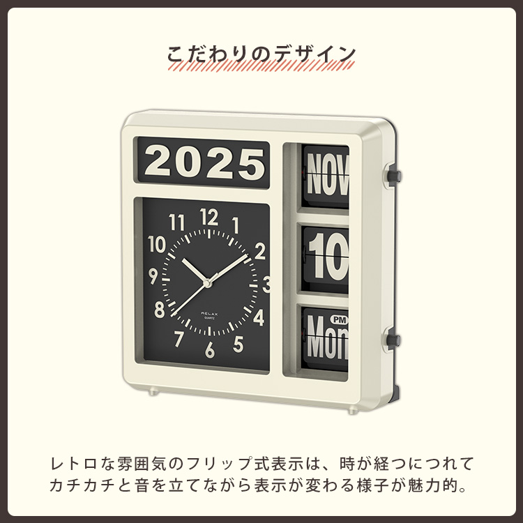 RELAX フリップカレンダークロック｜置き時計 壁掛け時計