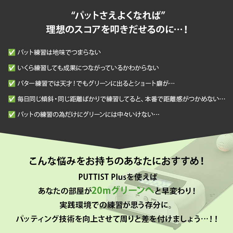 パター練習機 バッテリー内蔵 PUTTIST II Plus｜ゴルフ練習 パター練習