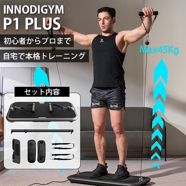 筋トレ INNODIGYM イノディジムP1 Lite Plus ホームジム 楽天市場】INNODIGYM ホームジムマシン 専用バーベル P1 Lite Plus BB