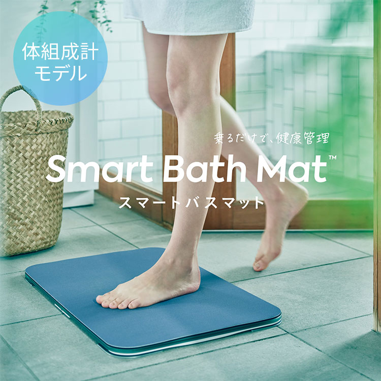 【送料込みの価格です】Smart Bath Mat 体重計 Amazon | スマートバスマット（Smart Bath Mat）体重計モデル