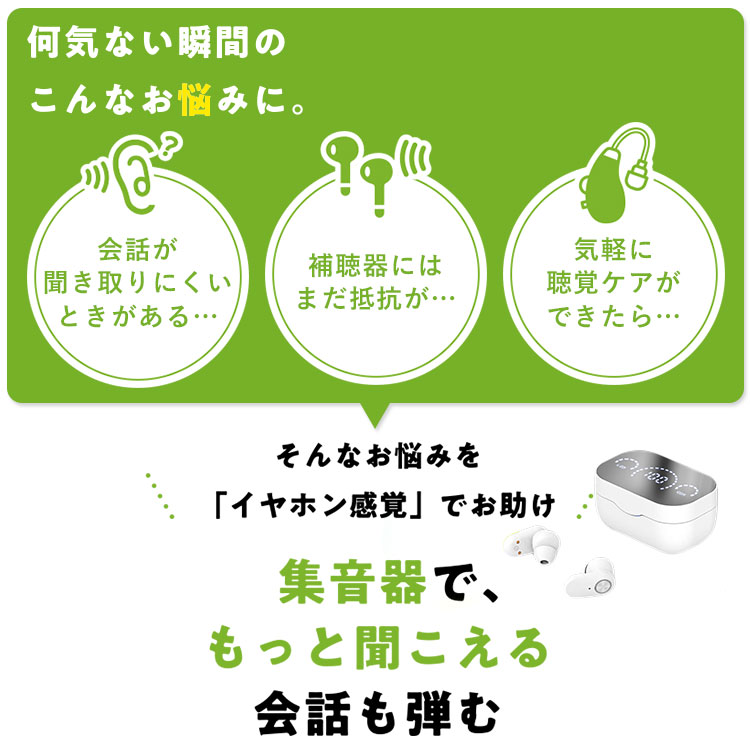 みみサポスマート ワイヤレスイヤホン型集音器 メガネ本舗