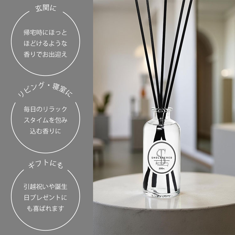 ショーレイヤード ディフューザー 200ml｜SHOLAYERED リード