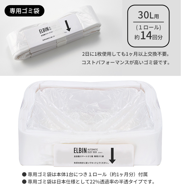 今だけおまけキャンペーン 全自動スマートゴミ箱 ELBIN エルビン 30L