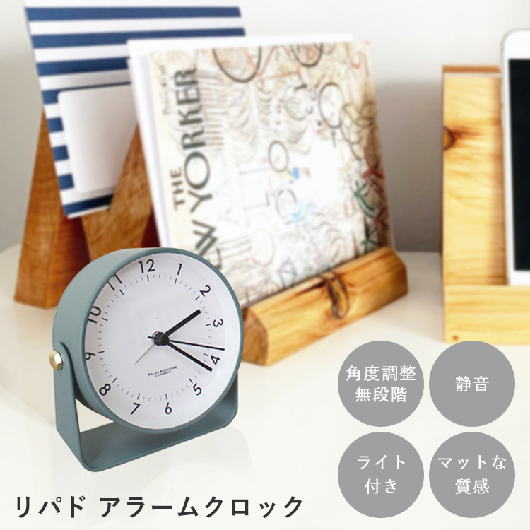 置き時計 リパド アラームクロック｜目覚まし時計 くすみカラー マット