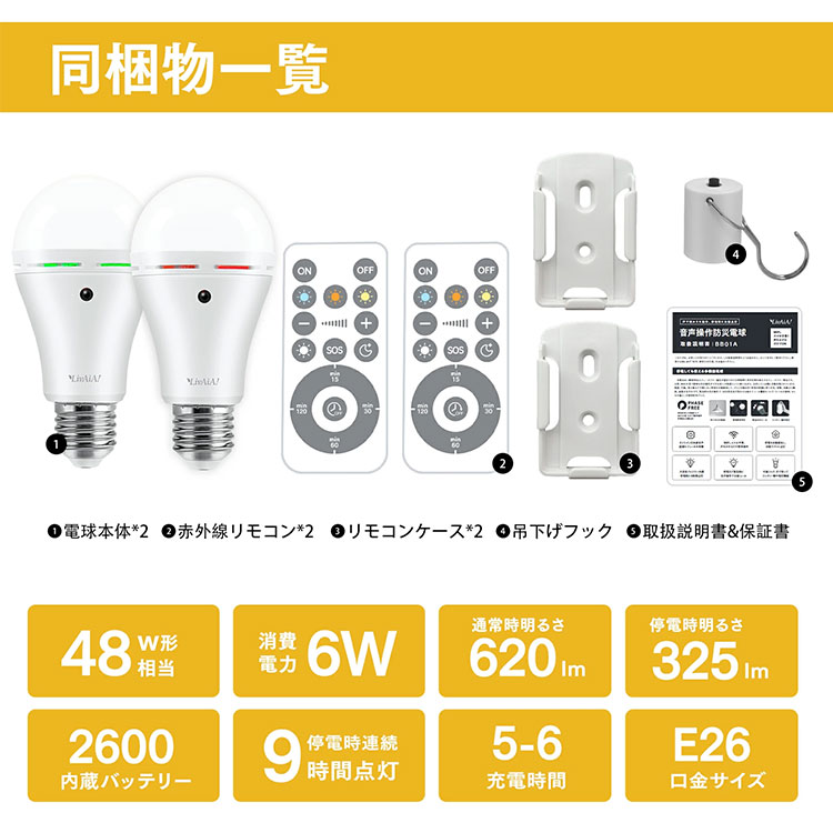 選べる特典付/リモコン操作防災LED電球 2個組 FF-01A｜E26 電球 LED