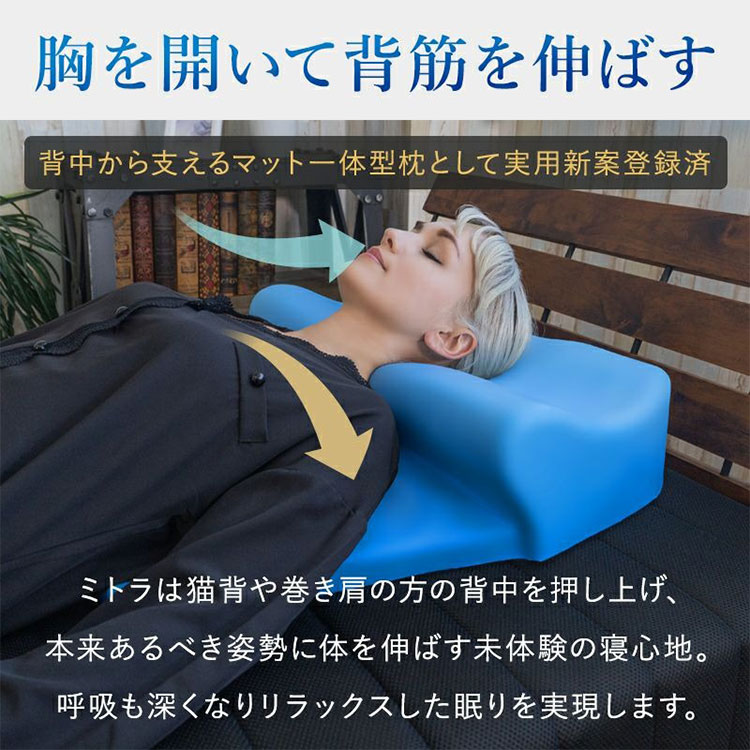 BlueBlood 枕 マットレスピロー ミトラ｜ピロー 猫背 巻き肩