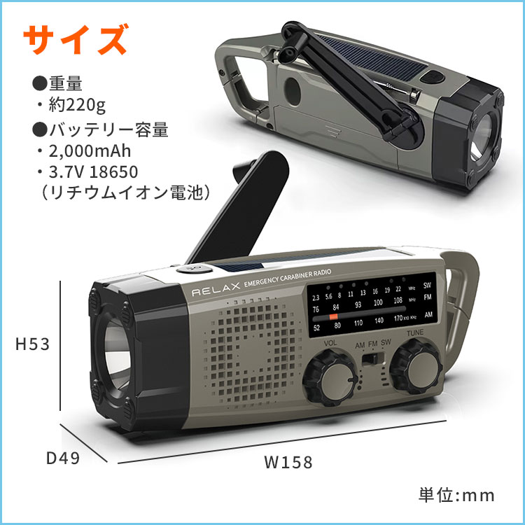選べる特典付/RELAX 多機能防災カラビナラジオ ｜多機能防災ラジオ