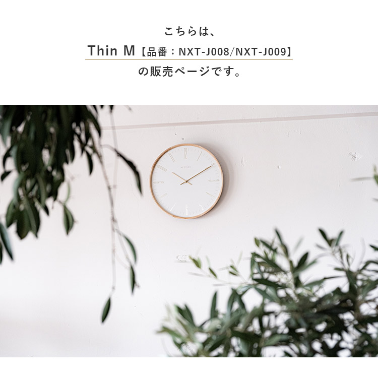 壁掛け時計 NEXTIME Thin M ネクスタイム シン Mサイズ｜時計 電池式