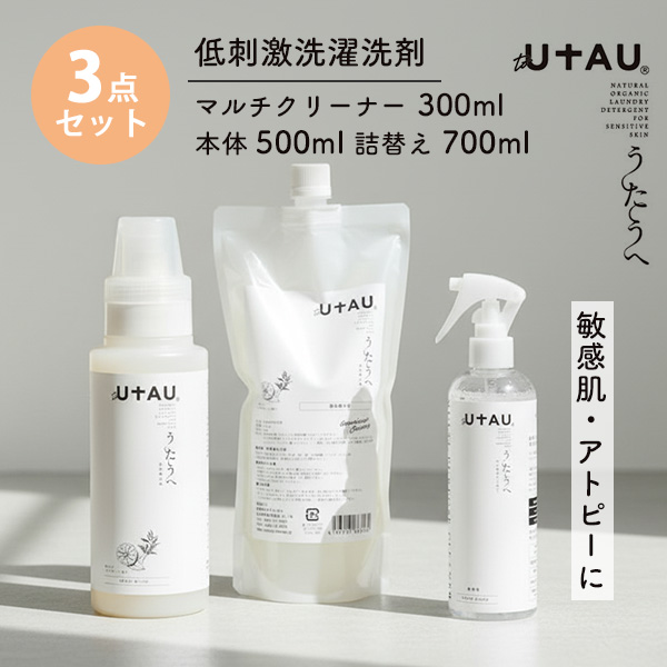 3点セット to UTAU うたうへ 低刺激洗濯洗剤 本体＋詰替え ＆ マルチ