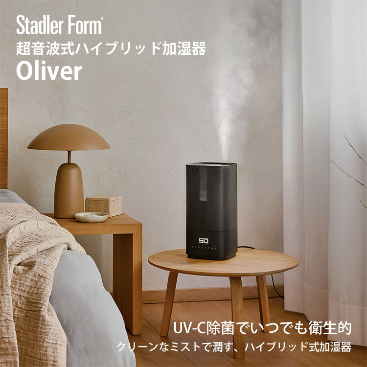 Stadler Form（スタドラーフォーム） StadlerForm Oliver ハイブリッド