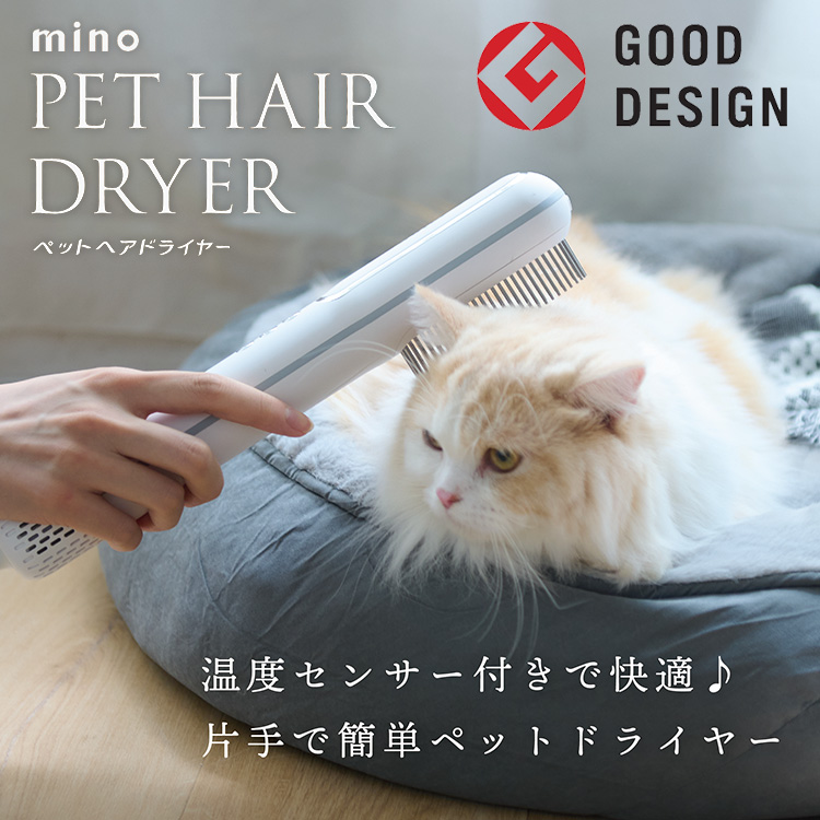 mino ペットドライヤー 犬用 猫用 ヘア ドライヤー ブラシ一体型 温度