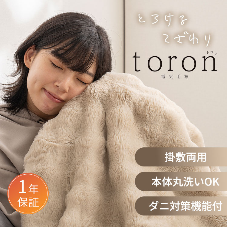 QUADS（クワッズ） 電気毛布 toron トロン QUADS｜クワッズ 掛け敷き