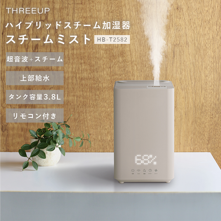 THREEUP（スリーアップ） ハイブリッドスチーム加湿器 スチームミスト