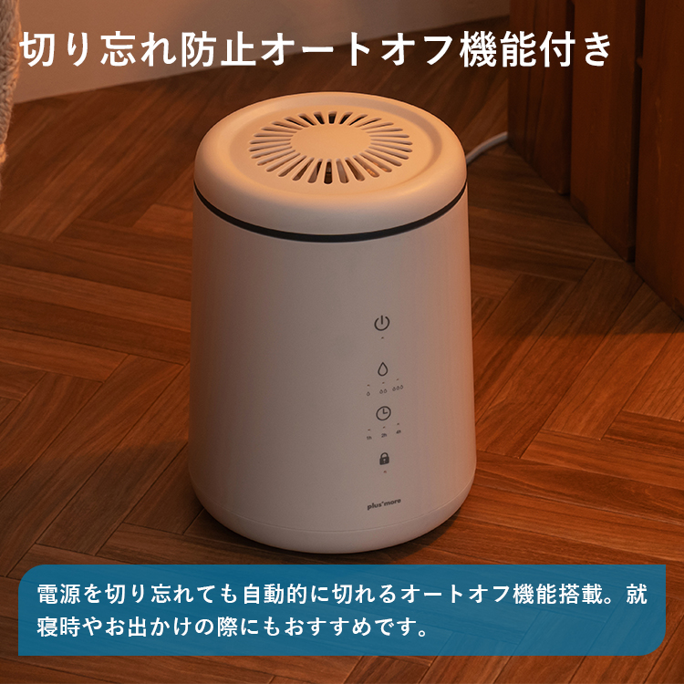 plus more 選べる特典付/倒れてもこぼれにくい スチーム式 加湿器