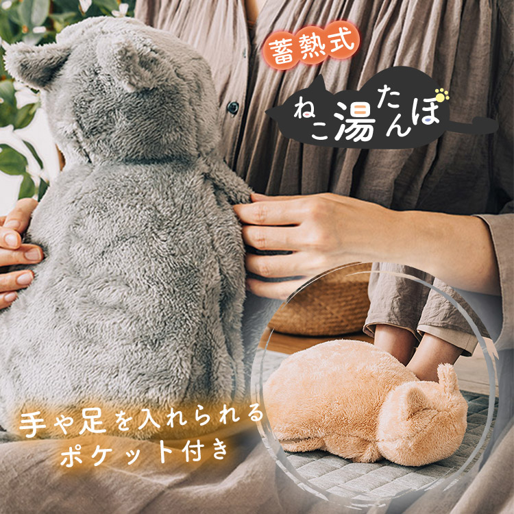 12/2「ZIP！」紹介 蓄熱式 ねこ湯たんぽ｜湯たんぽ ねこ アンカ 蓄熱式