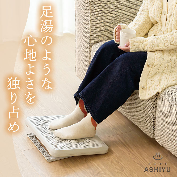 どこでも足湯 AFH-600｜フットヒーター 足元ヒーター デスクヒーター