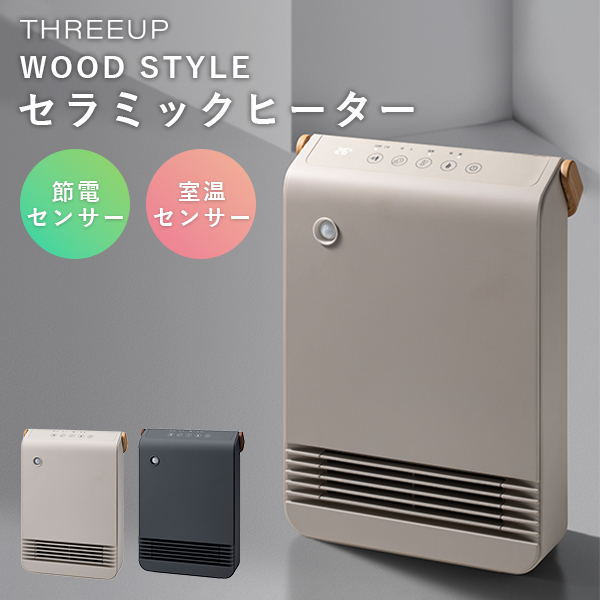 【新品】スリーアップWOOD STYLEセラミックヒーターリモコン付き THREEUP（スリーアップ） 特典付 WOOD STYLE 上下左右自動首振り