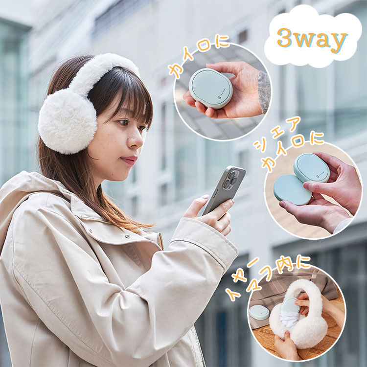 耳まであたたかいイヤマフ付使い捨てないシェアカイロ｜電気カイロ