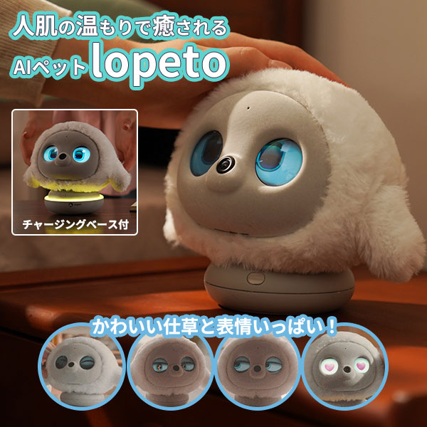 着せ替えマスク AIペット lopeto ロペト AIロボット｜顔色 肌の色