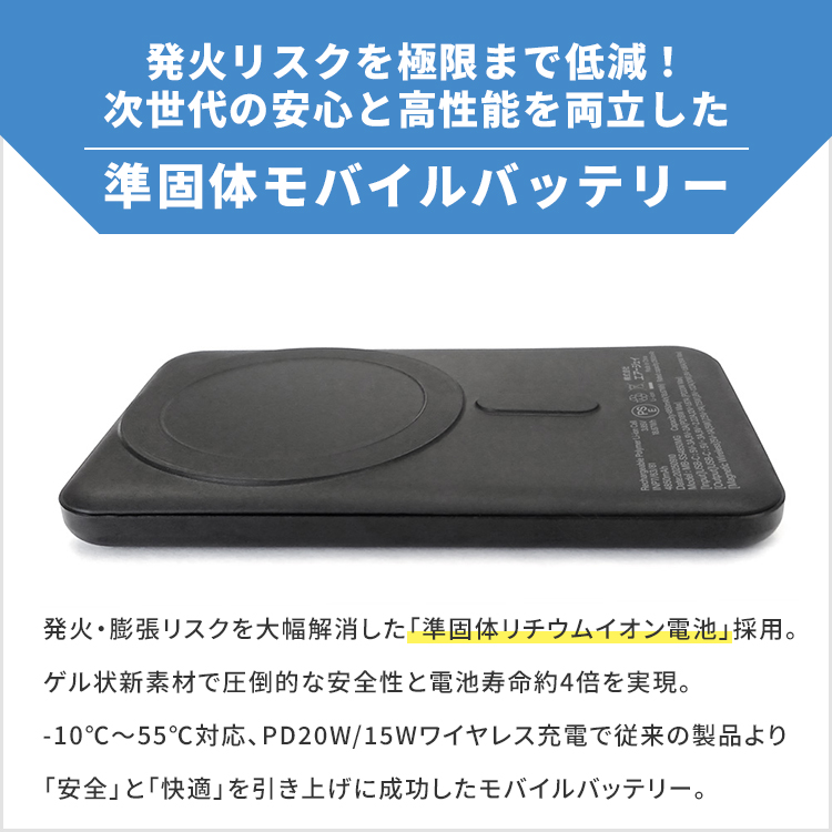 準固体モバイルバッテリー 4850mAh マグセーフ対応 ｜燃えないモバイル