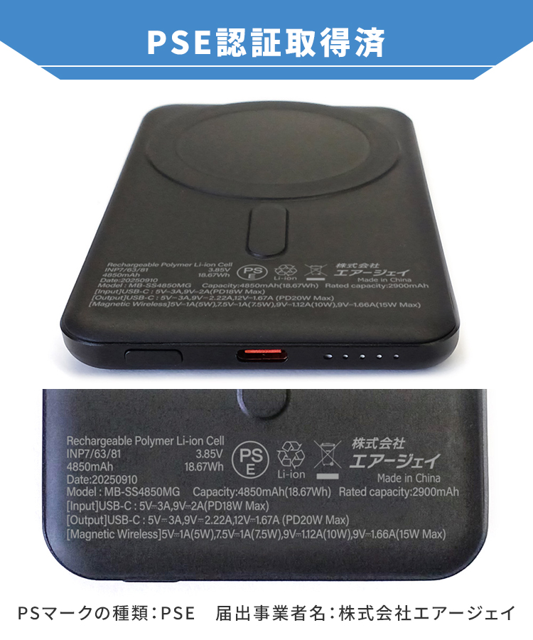 準固体モバイルバッテリー 4850mAh マグセーフ対応 ｜燃えないモバイル