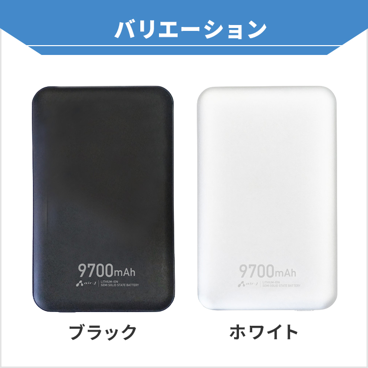 air-J（エアージェイ） 準固体モバイルバッテリー 9700mAh｜マグセーフ
