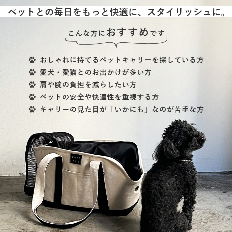PUFF（パフ） 選べる特典付/パフ ペットキャリー キャンバストート L