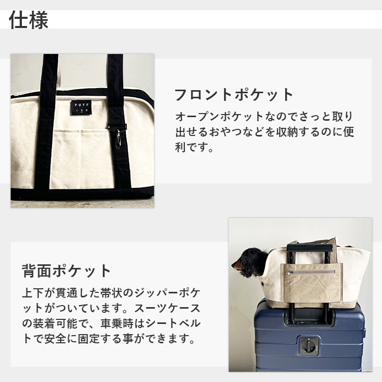 PUFF（パフ） 選べる特典付/パフ ペットキャリー キャンバストート L