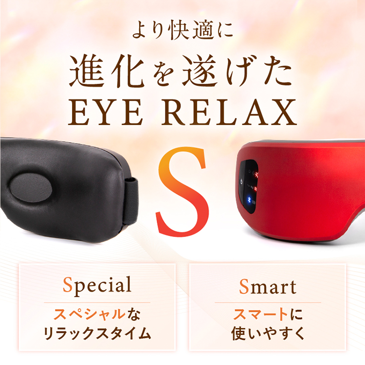 ニップラックス　アイ　リラックス EYE RELAX｜振動＋温熱で目元ケア 疲れ目・目の下のコリ解消