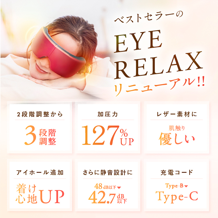 選べる特典付/NIPLUX EYE RELAX S｜ニップラックス アイリラックスS NP