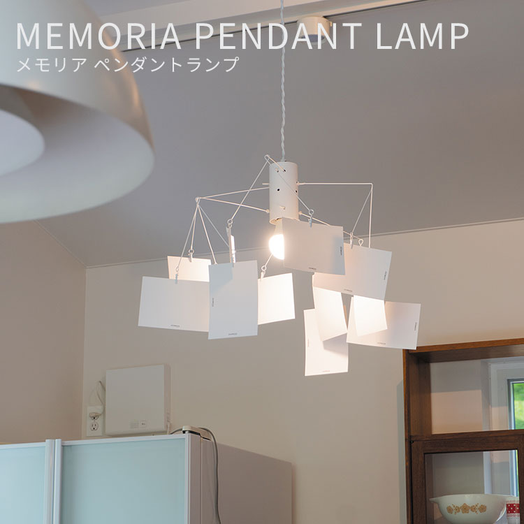 HERMOSA（ハモサ） メモリア ペンダントランプ ME-001 HERMOSA｜LED