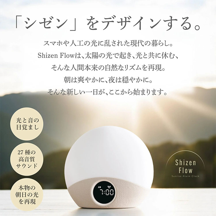 Shizen Flow 光目覚ましクロック　SZF-01 f10024757-003.jpg