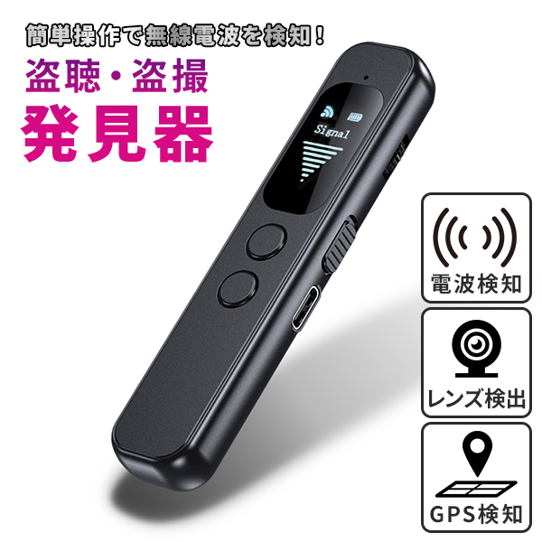 盗撮器 盗聴器 発見器 MD-904｜ レンズ発見機 ワイヤレス 赤外線 GPS