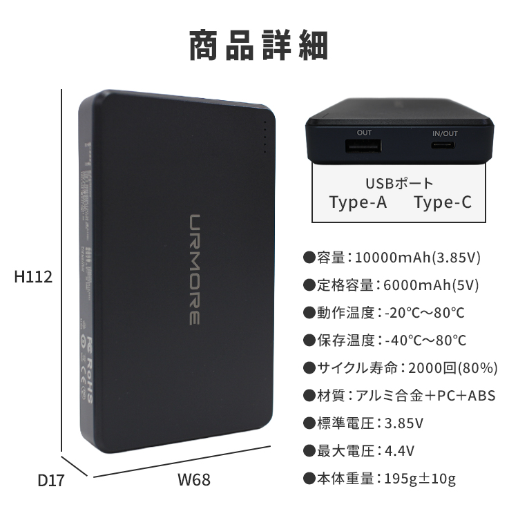 燃えにくい次世代設計URMORE モバイルバッテリー 10000mAhモバ充 10000mAh URMORE 準固体モバイルバッテリー BK 燃えにくい 準固体電池