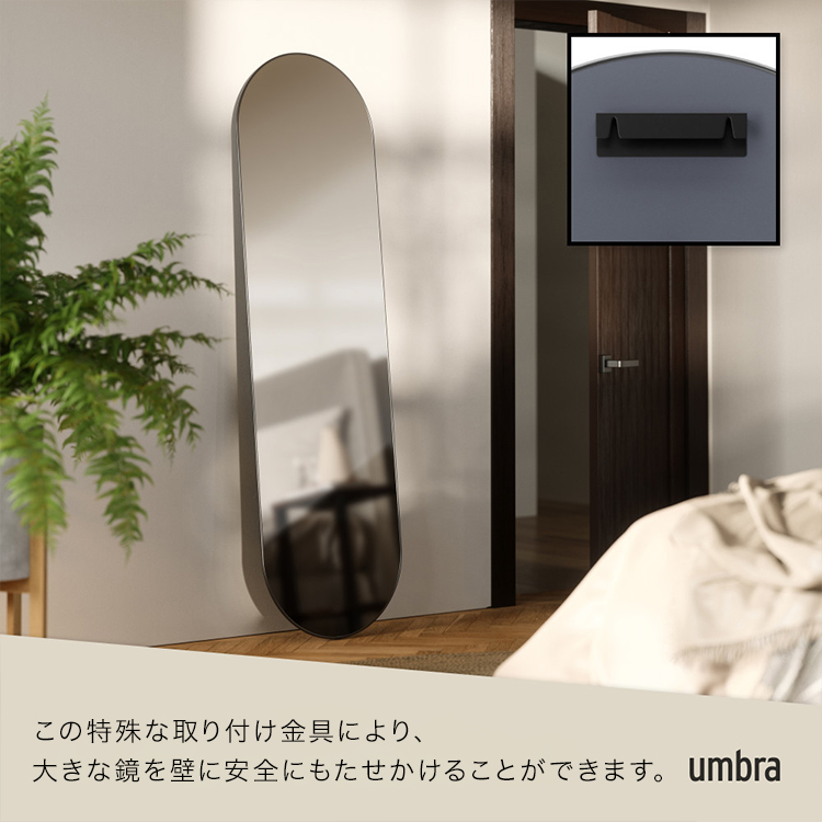 Umbra（アンブラ） フーバピルミラー 157×45cm｜アンブラ 鏡 ウォール