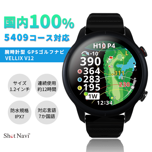ShotNavi VELLIX V12 GPSゴルフウォッチ テクタイト 新型 2025年最新 Shot Navi VELLIX V12｜ゴルフナビ ゴルフ