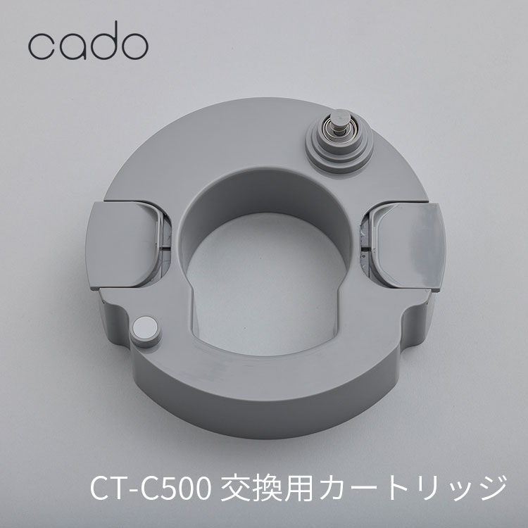 STEM cado 500H 交換用カートリッジ CT-C500 カドー｜フィルター