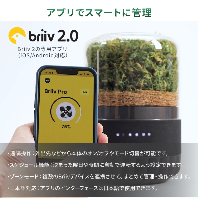 予約/Briiv 2 Pro 空気清浄機｜Briiv2 プロ AI搭載 AI カナリアモード