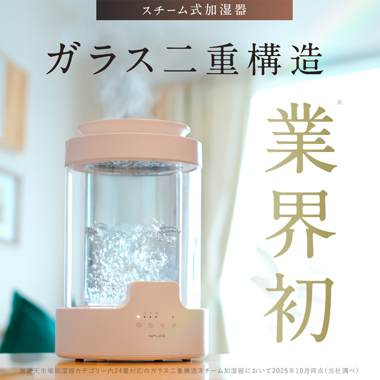 NIPLIFE 選べる特典付/NIPLIFE 加湿器 URURA ウルラ NL-UR25W
