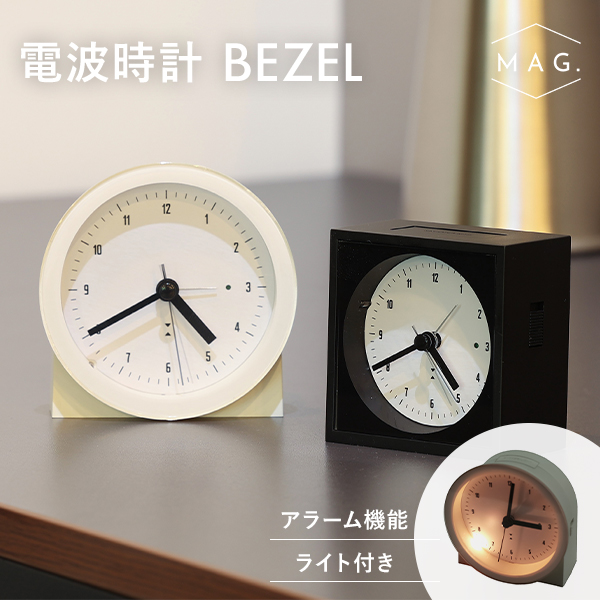 magnet 電波時計 BEZEL ベゼル｜置き時計 卓上 デスク アラーム