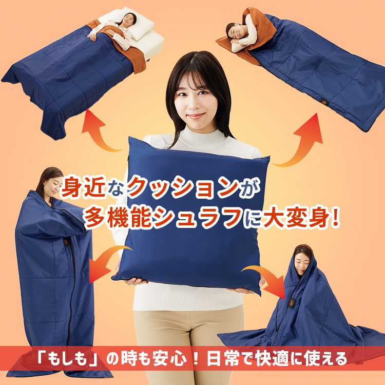 メイダイ 防災おまけ付/防災ニモナル 多機能シュラフ｜アルミ 蓄熱