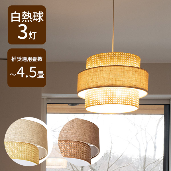 HERMOSA（ハモサ） LED電球付 リーデン 3 ペンダントランプ RN-003