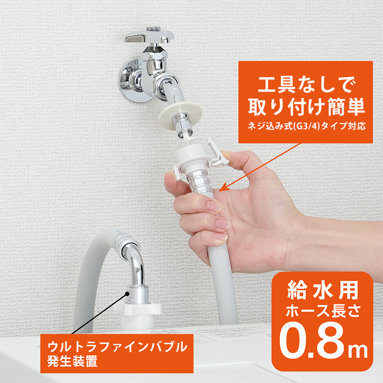 Sanei ウルトラファインバブル搭載　洗濯機ホース　接続部L型 ウルトラファインバブル自動洗濯機給水ホース【L型】 PT1706-1X-0.8