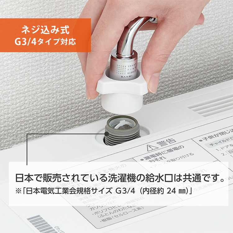 SANEI SANEI FB自動洗濯機用給水ホース｜ウルトラファインバブル 給水