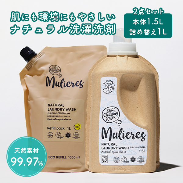 選べる本体＆詰め替え＆柔軟剤セット ムリエレス 自然派洗濯用液体