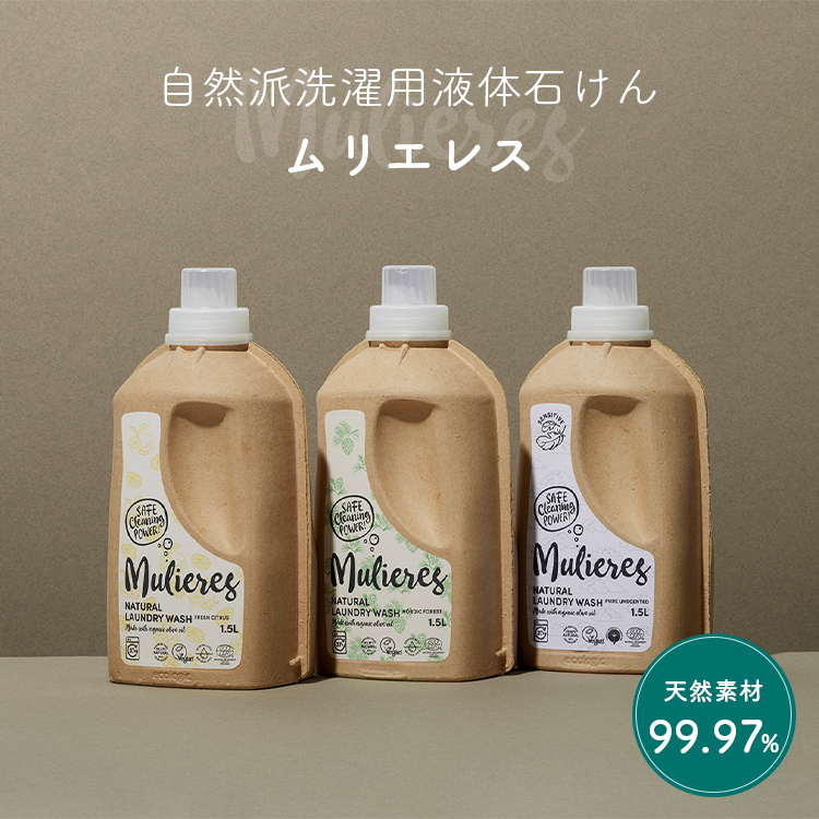 選べる本体＆詰め替え＆柔軟剤セット ムリエレス 自然派洗濯用液体