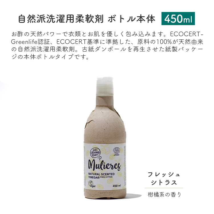 選べる本体＆詰め替え＆柔軟剤セット ムリエレス 自然派洗濯用液体