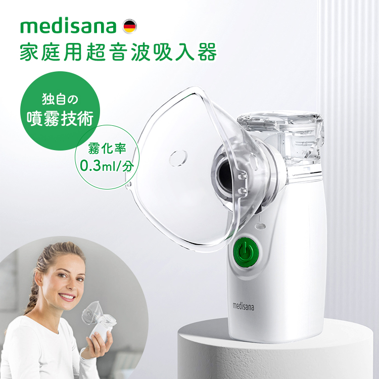 メディサナ 家庭用超音波吸入器 IN 525｜ネブライザー 家庭用 吸入器