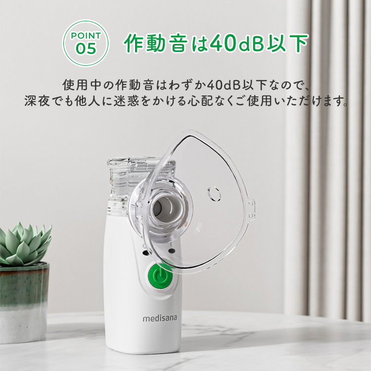 メディサナ 家庭用超音波吸入器 IN 525｜ネブライザー 家庭用 吸入器