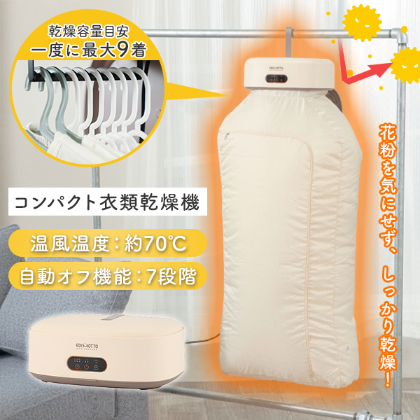 場所を問わずコンパクト！衣類乾燥機2.5kg(1〜２名目安)設置台おまけ！ 乾燥機の置き場所問題を解決！導入時の面倒な設置工事なしの